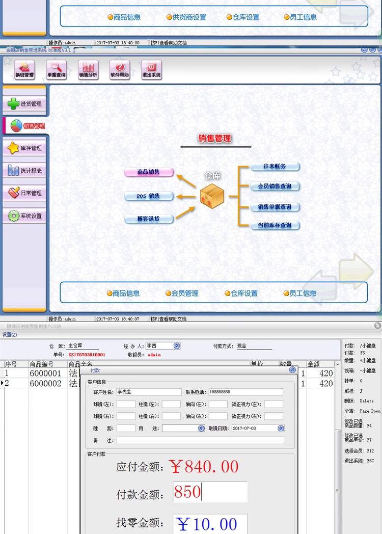 Glasses Store Sales Management System Glasses Supermarket Chain Store Inventory Card Management Software(图2)