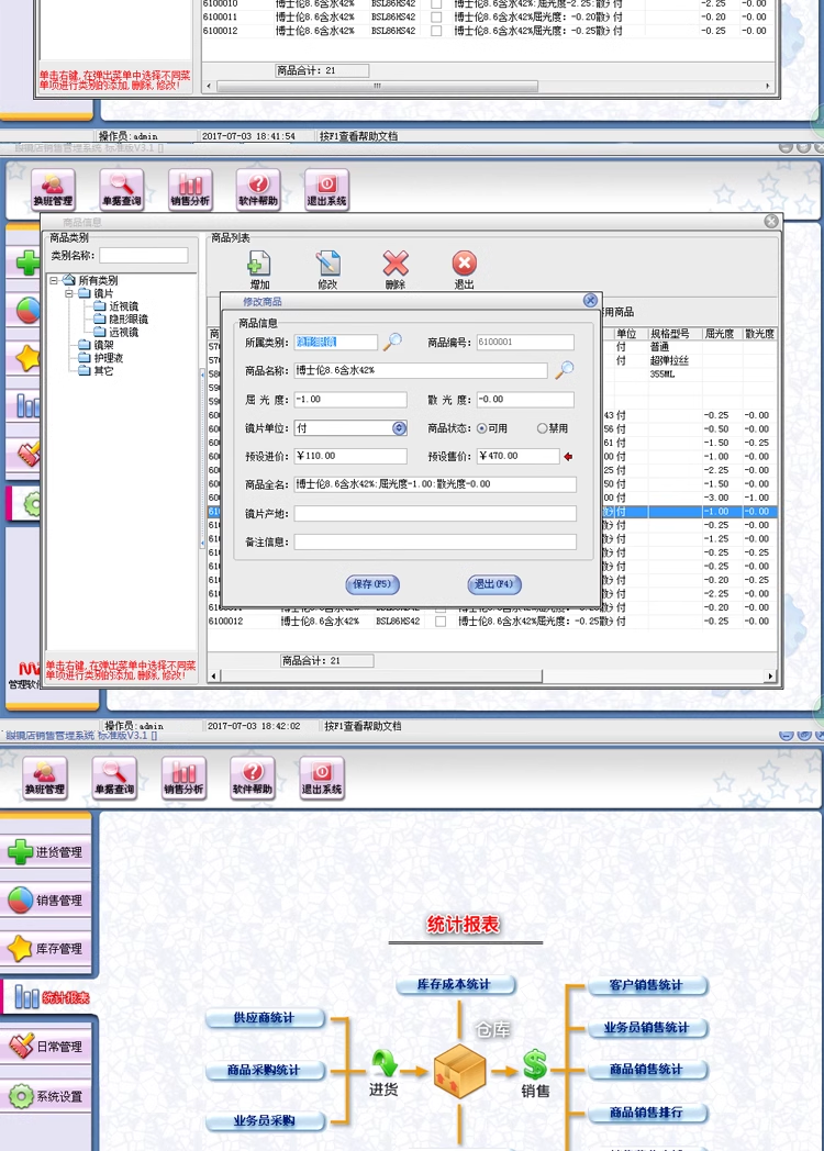 Glasses Store Sales Management System Glasses Supermarket Chain Store Inventory Card Management Software(图4)