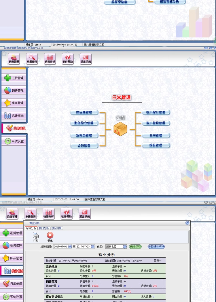 Glasses Store Sales Management System Glasses Supermarket Chain Store Inventory Card Management Software(图5)