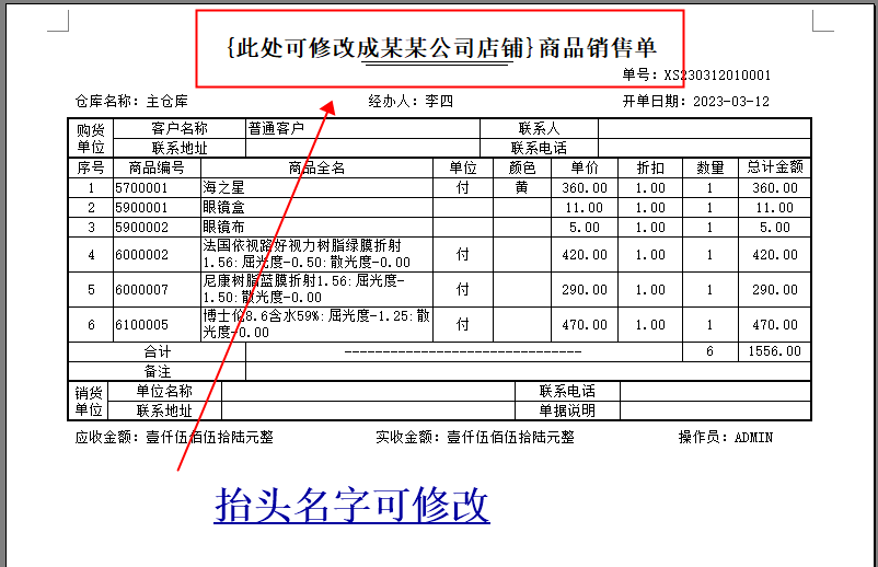 Glasses Store Sales Management System Glasses Supermarket Chain Store Inventory Card Management Software(图7)