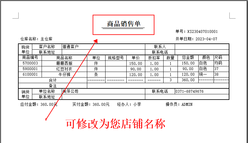 Clothing Sales Management System Inventory Software Clothing, Hat, Shoe Store Childrens Clothing, Underwear, Maternal and Child Products(图11)